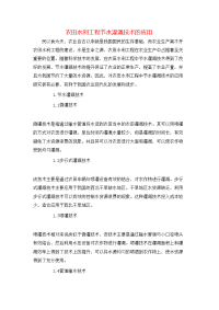农田水利工程节水灌溉技术的应用