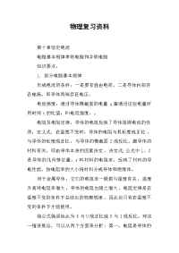 物理复习资料