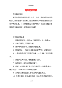 高考简短寄语