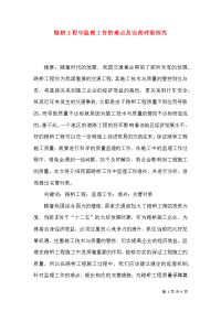 路桥工程中监理工作的难点及完善对策探究