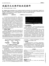 城镇污水处理升级改造探析-论文