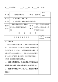 高中语文必修始得西山宴游记 教案