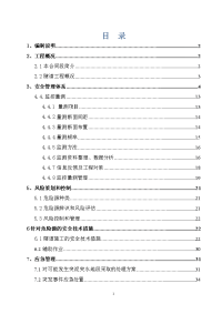 铁路隧道工程安全专项施工方案