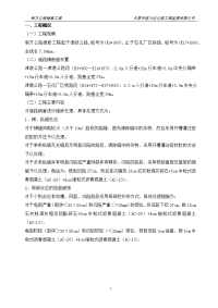 制万公路维修工程监理规划书(内容)