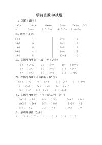 学前班数学试题47794