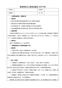 路基基床以下路堤试验段 技术交底.doc