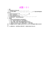 初中数学教材教法测试题(带答案)