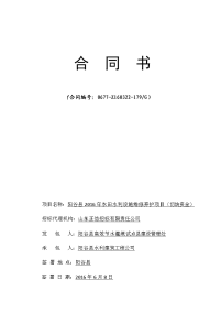 某县年农田水利设施维修养护项目切块资金施工合同