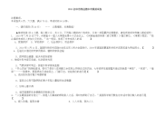 2011初中思想品德中考模拟试卷
