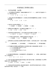 2017年公路水运工程试验检测考试-桥梁隧道工程模拟试题C