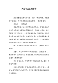 关于文言文翻译