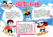 WORD小报：蓝色手绘滑雪体育运动小报手抄报电子小报word小报.docx