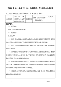 卫生间聚氨酯涂膜防水施工技术交底大全终