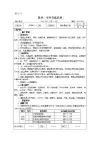 箱型基础施工技术交底