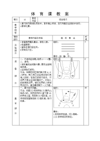 高中篮球单元课时教案