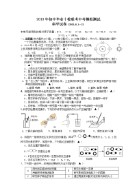 2013年初中毕业十校联考中考模拟测试