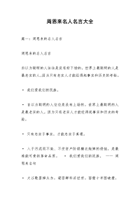 周恩来名人名言大全