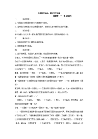 小班数学教案图形宝宝排队8.doc