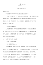 2016监理工作汇报