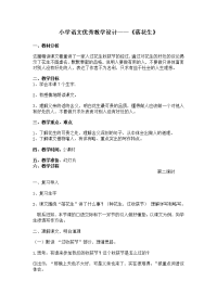 小学语文优秀教学设计