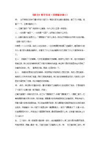 高中语文 (前方)教学实录 苏教版必修1 教案