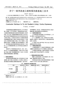 徐州高速公路粉煤灰路基施工技术