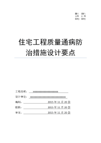 住宅工程施工图设计增加《质量通病防治设计专篇》