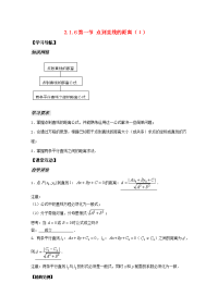 高中数学 210(点到直线的距离1)教案 苏教版必修2 教案