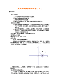 人教a版高中数学必修②教案