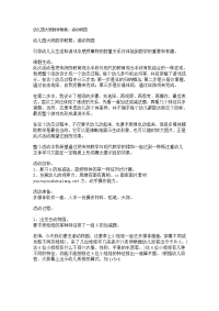 幼儿园大班数学教案：游动物园.doc