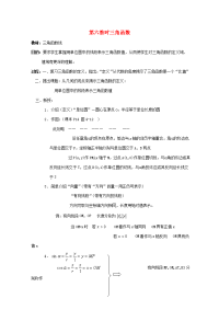 高中数学 三角函数系列课时教案06 教案