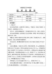 桥梁工程施工技术交底