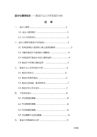 室内设计以人为本的设计分析