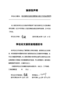 泰式装饰元素在我国室内设计中的运用研究
