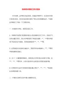 高中班长班级工作计划表x