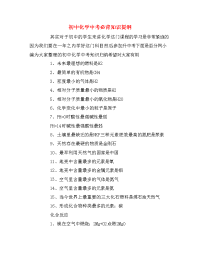 初中化学中考必背知识提纲