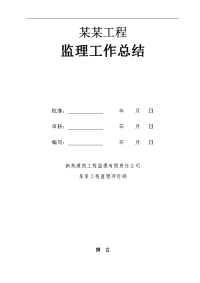 建筑工程办公综合大楼监理工作总结