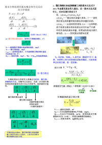 水处理控制工程复习资料完整版