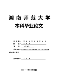 哲学国学毕业论文 从中国哲学自身的演进看牟宗三哲学的基本架构与核心概念