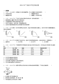 2011年广东省中考生物试卷[1]