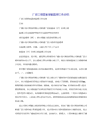 厂房工程管桩基础监理工作总结