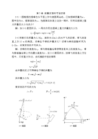 大学物理3章答案