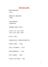 高中语文名言警句赞美老师的名言警句素材新人教版
