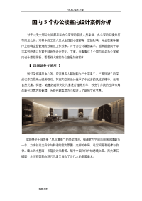 国内5个办公楼室内设计案例分析