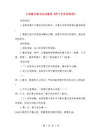 大班数学游戏活动教案《管子变形的秘密》