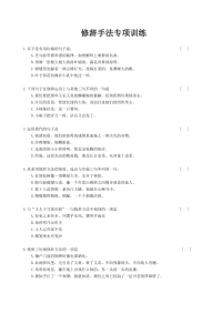 初中修辞手法练习题及答案