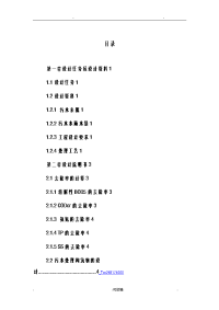 A2O五万吨污水处理厂课程设计报告