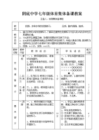 初中体育课教案全集10311