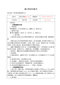 1施工技术交底记录