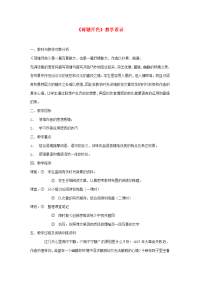 高中语文(荷塘月色)教案4 粤教版必修1 教案